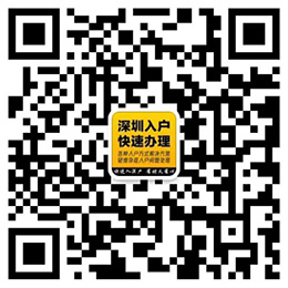 落户直通车二维码